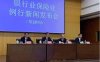 银保监会：开展银行业个人信息保护专项整治