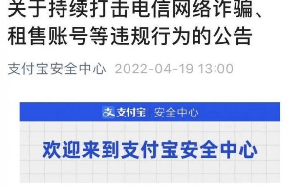 严打电诈！支付宝、付临门、国通星驿、开店宝、喔刷等发布紧急声明！