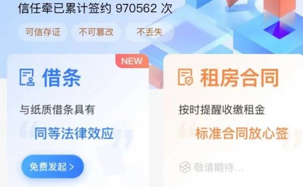 支付宝推出“信任牵”,“借条”功能再次上线