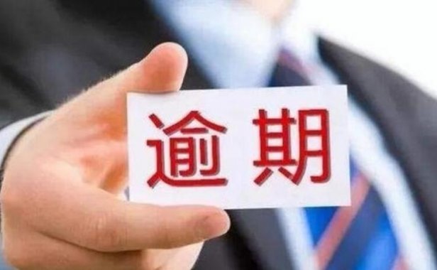 逾期后,这些电话和平台能帮你,建议收藏、转发!