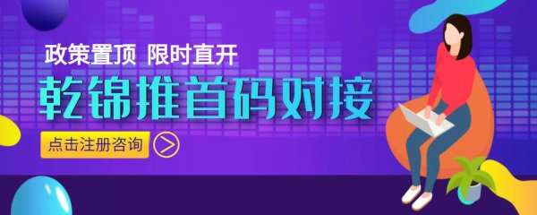乾锦推