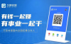 #万丽收银，电子码政策已出，分润最高万38，你没有看错就是万38，嗨起来~有钱一起赚~