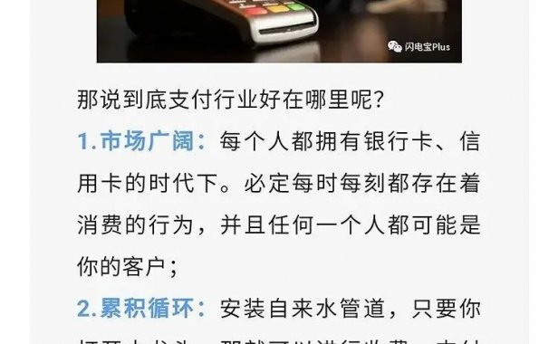 疫情期间靠副业月赚7000块，个人手机pos机闪电宝plus值得推荐下载