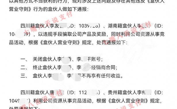 某2.0平台10亿级代理商账号遭封……
