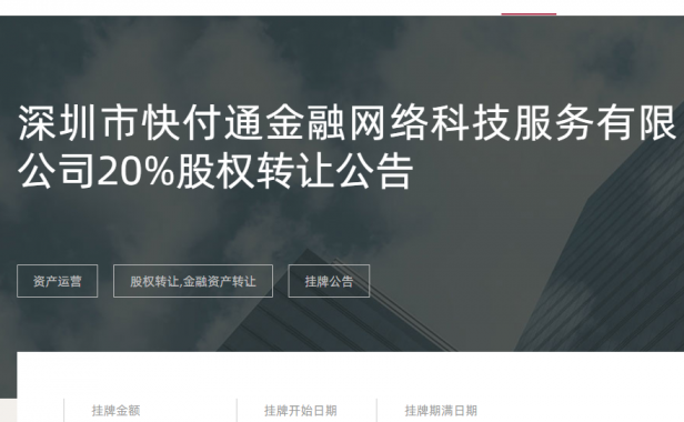 这家支付公司被小罚3万已被列入经营异常