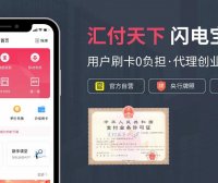 闪电宝PLUS手机POS优势