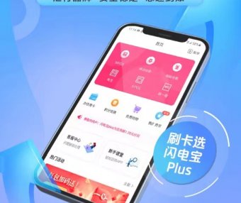 闪电宝plus是什么？有牌照吗?安全吗？正规吗？合法吗？