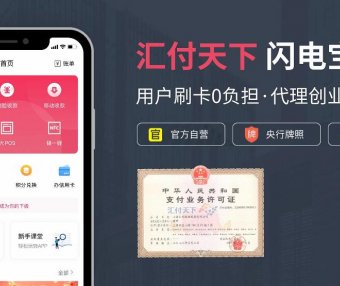 闪电宝PLUS手机POS优势