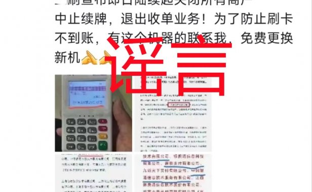 昔日“0费率”聚合平台“兑付危机”后续:代理商亏本40万…