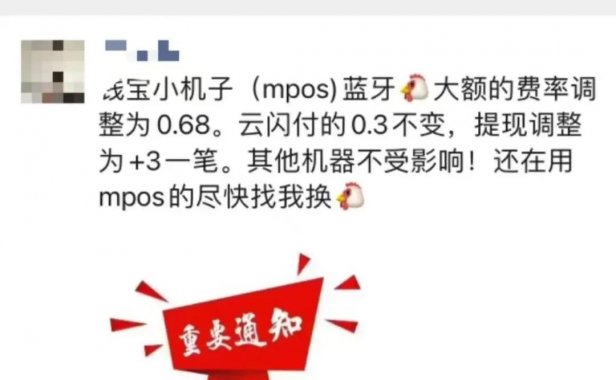 【突发】支付界最后的倔强 十年稳定不收割的官品涨价了！！