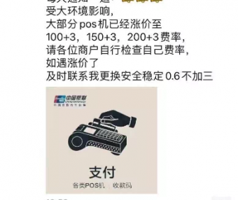 【备点货吧！】网传多家支付机构或将涨价至万100以上！ 