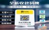 收钱吧代理战略合作分润置顶