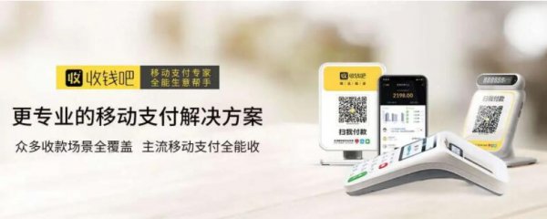 收钱吧