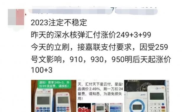 立刷POS机涨价刷爆支付圈！