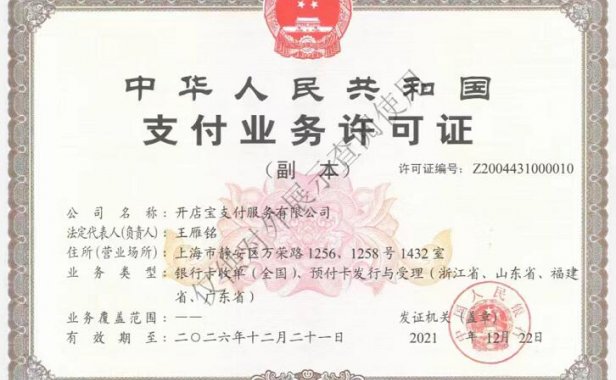 开店宝开心付APP刚出一秒? 支付公司官品 快快快！