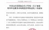 个人不能办POS机了吗？支付清算协会刚刚发布收单外包管理新规