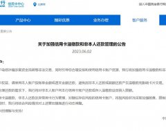 【警惕】他人代还信用卡，持卡人或将承担法律责任！！