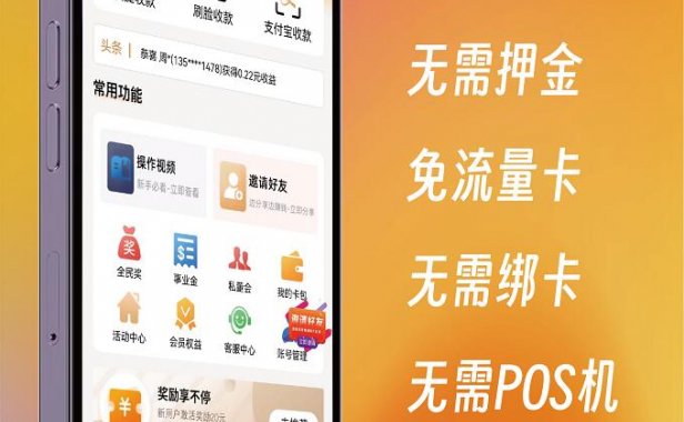 推荐一款支持刷花呗的pos产品,全新上线,快快体验吧!