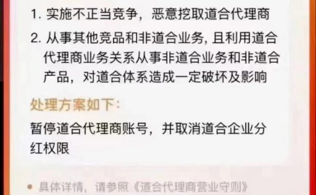 道合公告:从事竞品,关账号停分润!