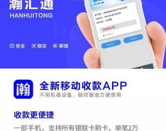 农业兴业等智能还款不支持的卡怎么办？推荐：瀚汇通手机POS