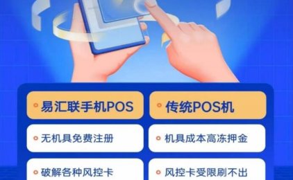 易汇联手机POS机安全吗？和传统POS机有什么区别？