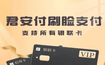 什么样的手机收银机使用方便?当然是君安付手机 POS