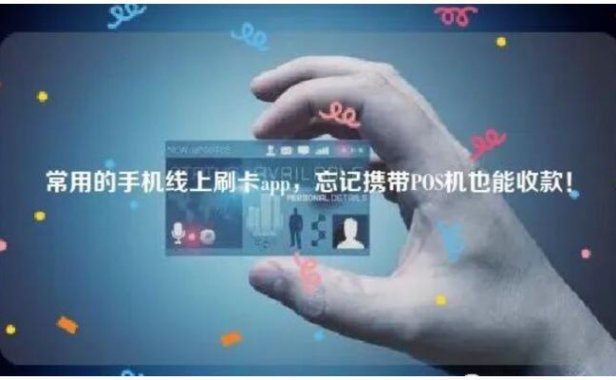 【安全稳定靠谱】2023第一名的手机POS无卡支付APP排行榜，易汇联！