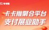 卡卡推-支付创业平台，政策解读