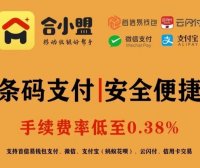 【重要通知！】瀚汇通费率大涨，推荐使用合小盟聚合收款？