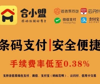 【重要通知！】瀚汇通费率大涨，推荐使用合小盟聚合收款？