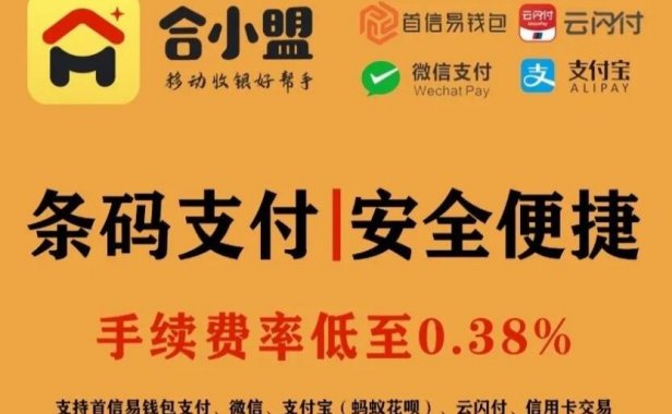 【重要通知！】瀚汇通费率大涨，推荐使用合小盟聚合收款？