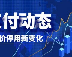 【收割新模板】想继续用机器，先交79的服务费！