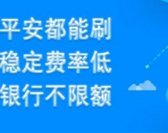手机POS-【瀚汇通】0.60% 笔笔变商户,有积分,全网商户质量最好,瀚银官方产品