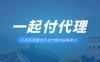 成为一起付POS机平台代理，一个月能收入多少？