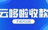 云哆啦是什么？云哆啦刷卡安全吗？