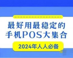 手机pos线上收款0.38%费率超级好用！方便！快捷！