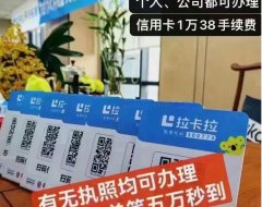 全新「拉卡拉商家码」0.38%单笔5万，支持个人免费办理！