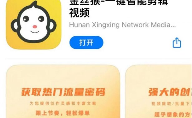 金丝猴APP怎么玩，分分钟做自己的原创视频，智能剪辑，傻瓜式操作！