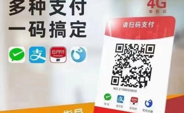 易生支付收款码牌，商家收款码，支持秒到。汇率低