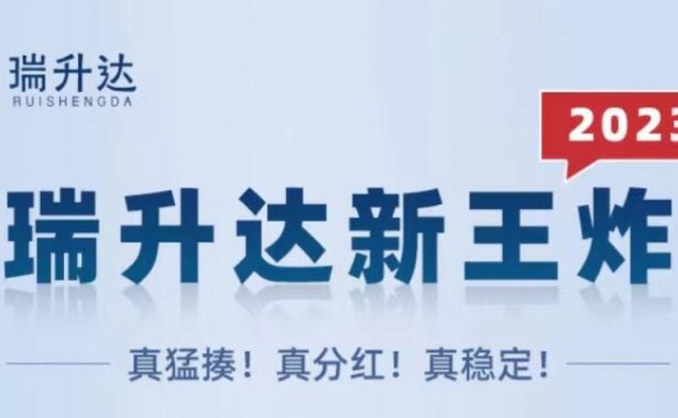 瑞升达十个大优势