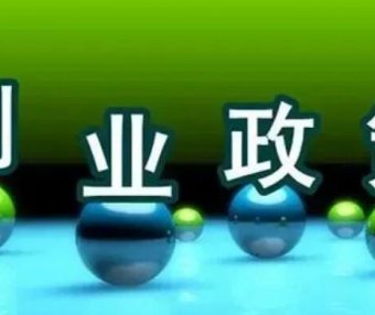 瑞升达政策
