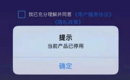 【笑付通】登录不了，提示“当前产品已停用”，用户该怎么办？