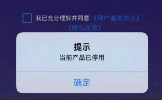 【笑付通】登录不了，提示“当前产品已停用”，用户该怎么办？