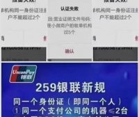 一款可以破五注册的刷卡工具