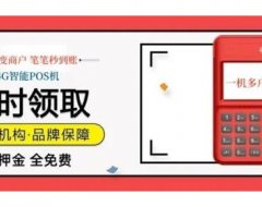 应对POS机‘一机一户’和限额挑战:选择多商户产品,轻松解决