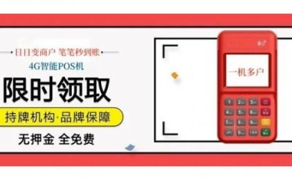 应对POS机‘一机一户’和限额挑战:选择多商户产品,轻松解决