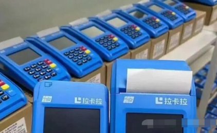 所有的拉卡拉POS机都是一样的吗？