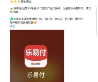 安享分/哈集米/乐易付请立即停用，更换其他厘米付等产品