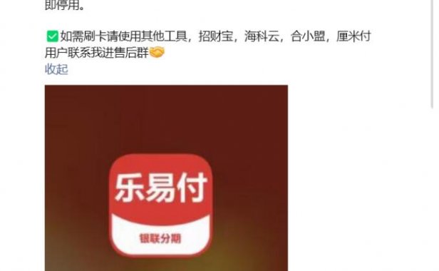 安享分/哈集米/乐易付请立即停用，更换其他厘米付等产品