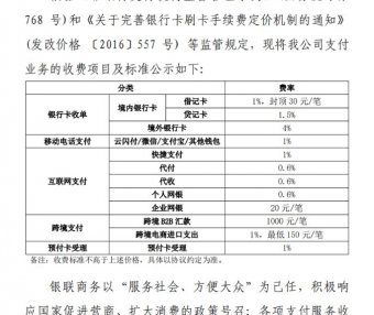 刷卡手续费正式进入高费率时代！银商、拉卡拉等14家公布收费标准